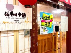 -优米国际日语·留学·移民(南山校区)