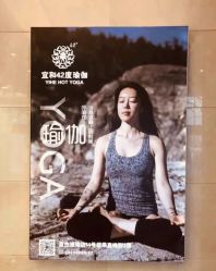 -宜和42度热瑜伽