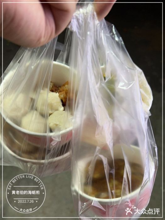 黄老伯的海蛎煎图片