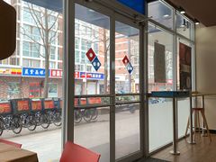 -达美乐比萨(国瑞北路店)