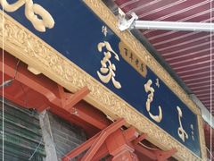 门面-清真石家包子(大皮院总店)