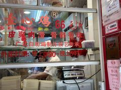 -文记壹心鸡(宝华路店)
