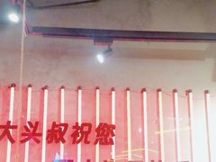 -大头叔烤鸡爪·朝鲜族烤串(天池路店)