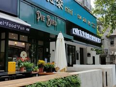 -Pie Bird(新闸路店)
