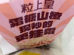 -粒上皇(天丰利市场店)