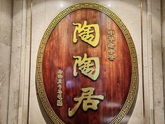 -陶陶居酒家(解放北路店)