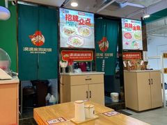 -漠漠家·凉皮·中式汉堡(中山公园店)