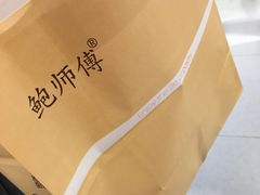 -鲍师傅糕点(春熙路店)