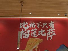 -比格比萨自助(宝山日月光店)