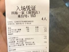 -四海一家自助餐(益田假日广场店)