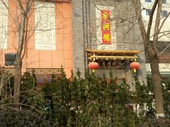 -东兴楼饭庄(六里桥店)