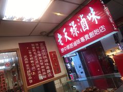 门面-上海老天禄