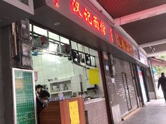 门面-汉记面馆(南华东路店)