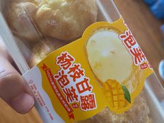 杨枝甘露泡芙糕点-味多美蛋糕(古城店)