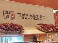 -将军府·鸡毛店(武侯祠店)