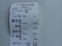 账单-泰顺江南春面馆