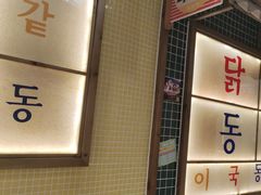 -姜胖胖韩式自助烤肉(光明万达店)