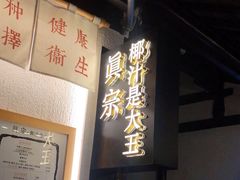 -眞宗·椰汁是大王(小娄巷店)