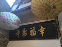 -大院河·仙鱼莊(九眼桥店)