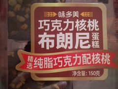 -味多美蛋糕(梨园店)
