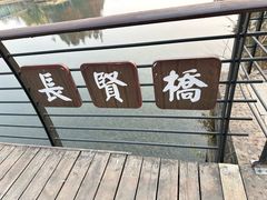 -尚贤河湿地