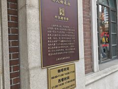 -德大西餐社