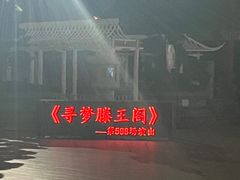 -寻梦滕王阁实景演出