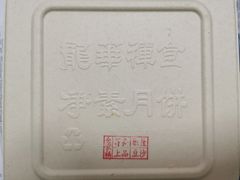 -龙华素斋(龙华路店)