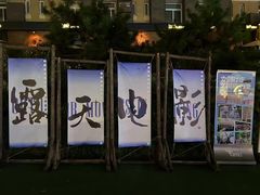 -西安电影制片厂