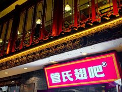 -管氏翅吧(护国寺店)