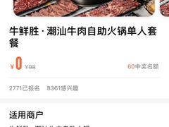 -牛鲜胜·潮汕牛肉自助火锅(番禺市桥店)