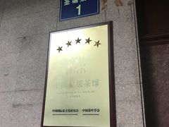 -湖畔居茶楼(湖滨店)