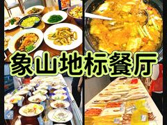 -渔满仓海鲜渔家(象山二店)