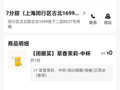 -7分甜(上海闵行区古北1699店)