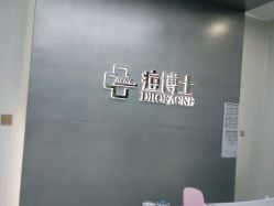 -悟空祛痘·诺奖技术专业店