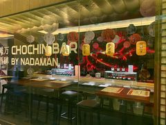 大堂-滩万日本料理Nadaman(国贸大酒店)