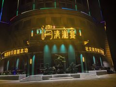 -清湘宴餐厅(秀峰山公园店)