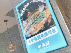 -鱼酷活鱼烤鱼(南京水游城店)