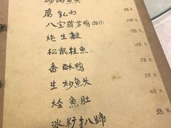 菜单-广迎居老正兴菜馆