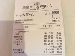 账单-尘香•传统川菜(创汇首座店)