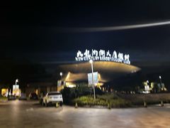 -宁波九龙湖开元度假村