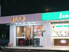 门面-螺世纪螺蛳粉·桂味小排档(裕德店)