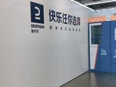 -迪卡侬(香炉礁店)