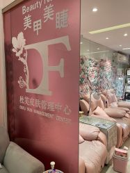 -Beauty Nails 美甲美睫皮肤管理
