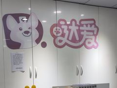 -达爱动物医院·犬猫分区·CT·复杂眼科(远洋山水分院)