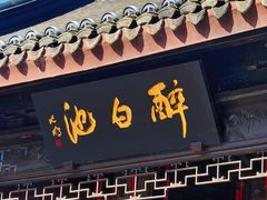 -上海醉白池公园