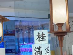 -桂满陇·杭州小馆(巴黎春天浦建店)