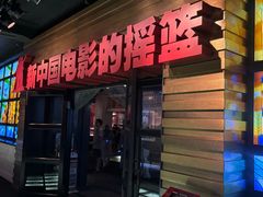 -长影旧址博物馆