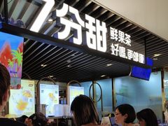 -7分甜(上海新天地广场店)