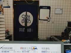 -茶百道(湖墅潮王路店)